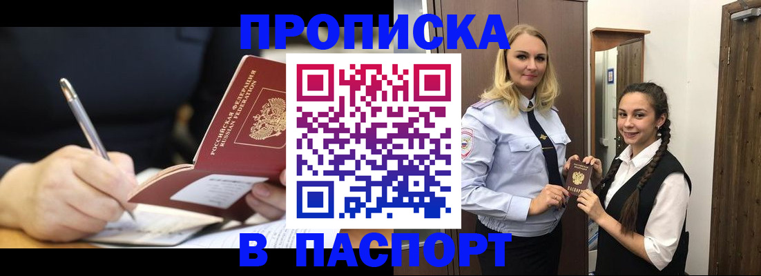 временная регистрация в Череповце