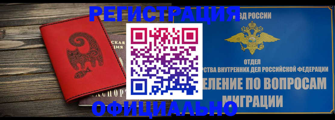 прописка регистрация в Череповце